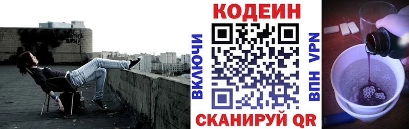 купить наркотики цена Каменск-Уральский Кодеиновый сироп Lean Purple Drank